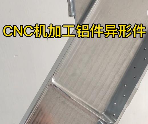 七台河CNC机加工铝件异形件如何抛光清洗去刀纹